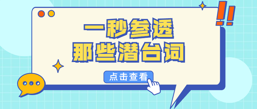 趁着七夕，万搏网页版-万搏wanbo（中国）
带你一秒参透那些潜台词！